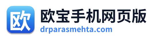 欧宝手机网页版